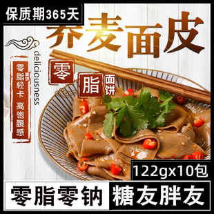 乔麦荞麦宽面皮孕妇办公室轻食减脂期代餐主食糖午餐晚餐半成品控