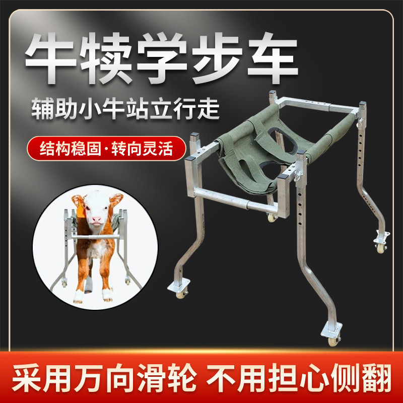 加厚加固牛犊学步车辅助站立行走器小牛助行器带轮可推养殖用具,畜牧/养殖物资,养殖用具,淘宝优惠券,粉丝福利购,淘宝优惠卷