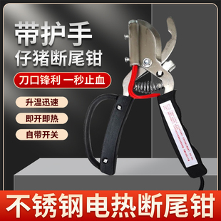 不锈钢电热断尾钳仔猪养殖专用带护手升温迅速即开即热