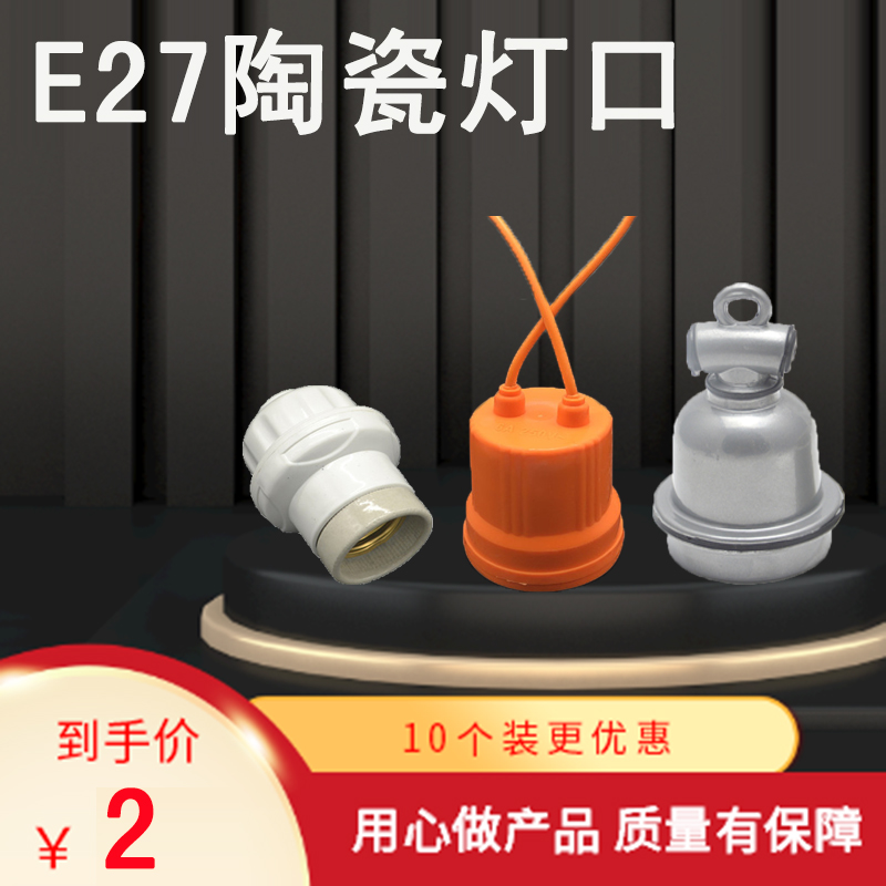 取暖灯专用陶瓷高温防烫螺纹