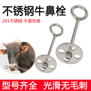 牛鼻栓不锈钢牛鼻钉牛鼻插牛鼻栓牛鼻钉牛鼻插牛鼻栓牛鼻钉牛鼻插