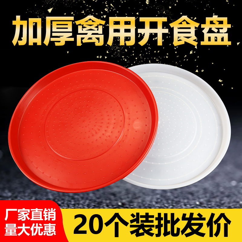 加厚鸡食槽雏鸡饲料盘鸡饲料桶盘圆食盘鸡用开食盘圆形方形可选