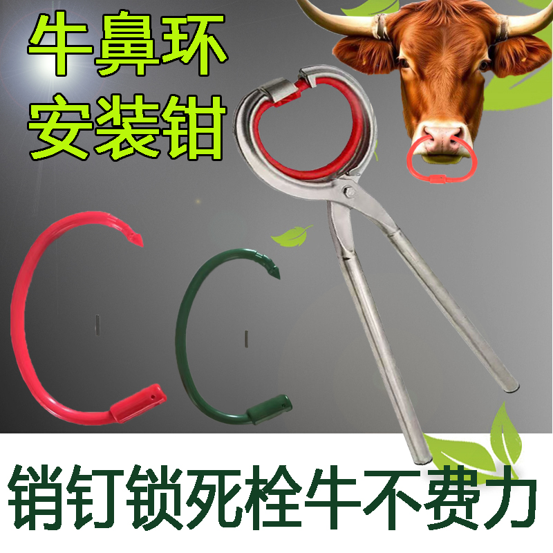 尼龙牛鼻环打孔钳安装钳