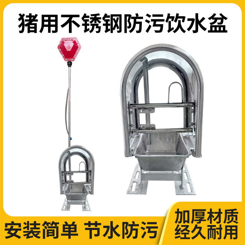不锈钢猪用饮水盆防粪饮水节水碗大猪仔猪喝水槽清洁方便防喷溅,畜牧/养殖物资,养殖用具,淘宝优惠券,粉丝福利购,淘宝优惠卷