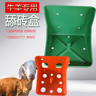 加厚牛羊舔砖盒饲料盐砖牛专用盒喂羊舔砖托盘神器养羊舔块盒支架