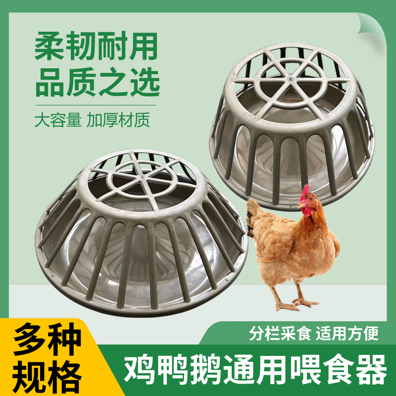 圆形鸡食槽鸡鸭鹅通用喂食器分栏进食家禽通用加厚塑料材质料槽