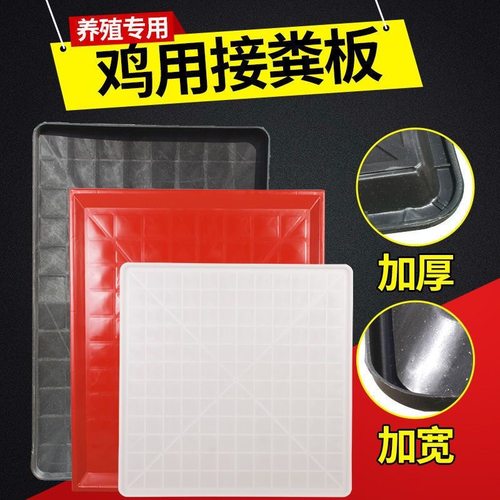 鸡用加厚加宽接粪板家禽专用托粪盘鸡鸭鹅接粪托盘托粪板养殖用品
