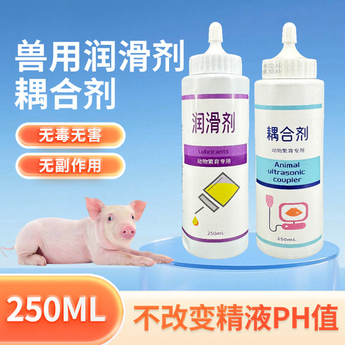 兽用润滑剂耦合剂高分子凝胶不伤牲畜动物繁育专用养殖场250毫升