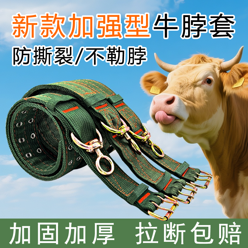 牛脖套羊脖套加厚育肥项圈
