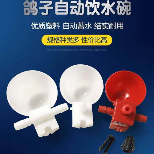 家禽自动饮水碗喝水喂水器