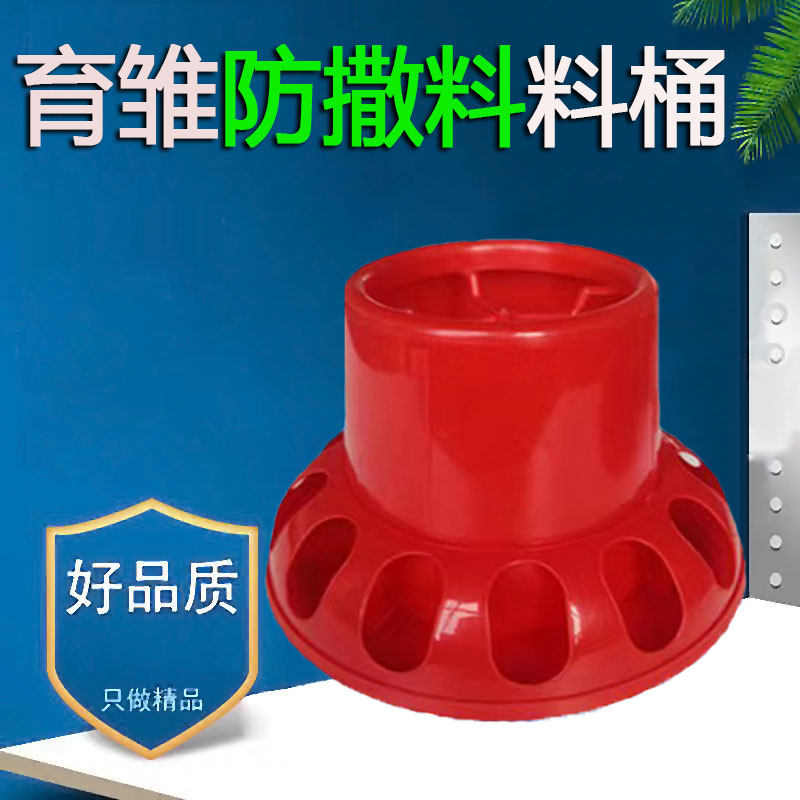 育雏小鸡料桶防扒料槽自动喂料下料器鹌鹑鸡鸭鹌鹑小鸟分孔料桶