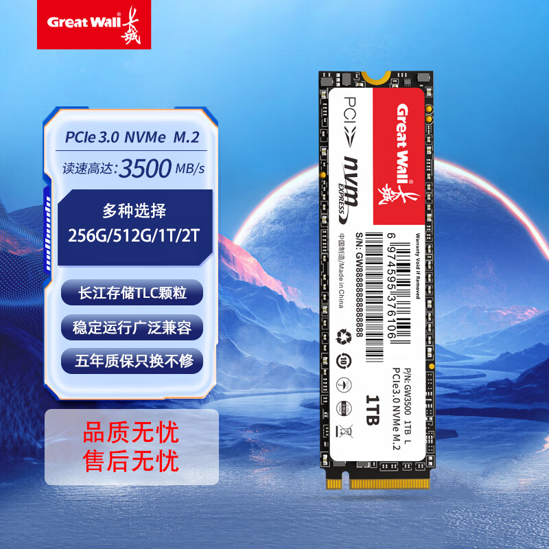 长城GW3500 512G 1T 2T M.2 NVMe pcie 3.0 台式机笔记本固态硬盘