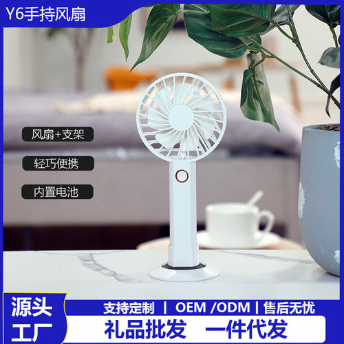 新款Y6手持usb迷你风扇家用桌面便携式户外低音小礼品静音