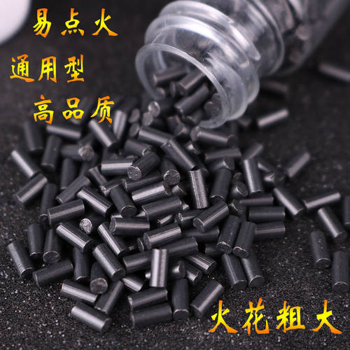 散装打打火机通用火石