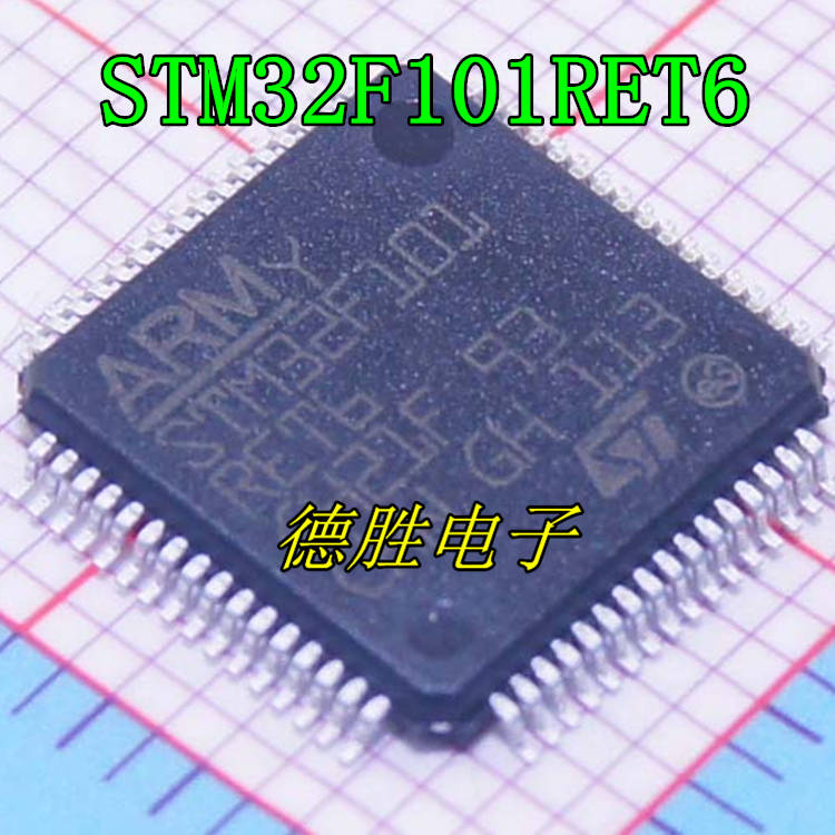 STM32F101RET6 LQFP64 微控制器单片机芯片 32位 36MHz全新原装