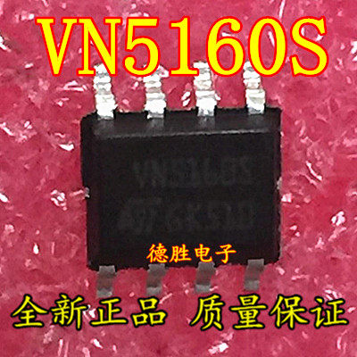 VN5160STR-E VN5160S SOP8 BCM电脑板电源驱动器芯片 汽车贴片IC