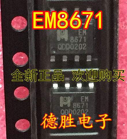 EM8671A SOP8 全新现货  专业配单 可直拍