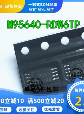M95640-RDW6TP 丝印564RP  9564WG TSSOP8全新现货 专业配单