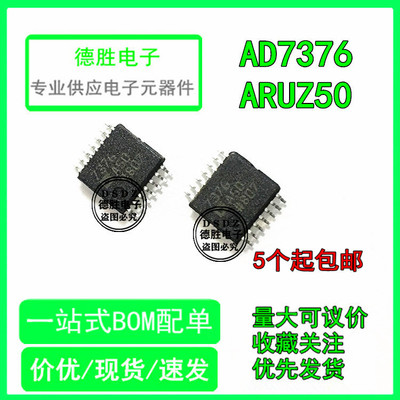 全新原装正品AD7376ARUZ50 AD7376封装TSSOP14 专业配单