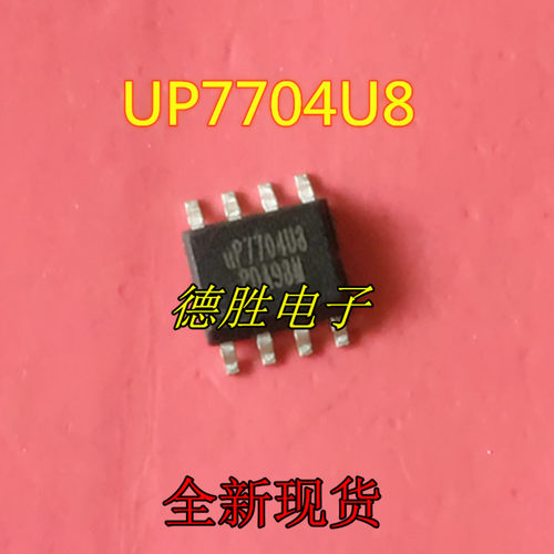 UP7704U8  SOP8 全新现货可直拍  专业配单