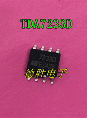 TDA7233D TDA7233D013TR ST7233D SOP8 全新正品现货