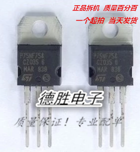 P75NF75 75N75 场效应管 大芯片 原装拆机件  质量百分百