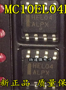 MC10EL04D MC10EL04DR2G 丝印 HEL04 SOP8全新进口