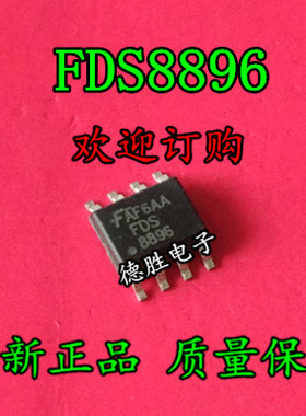 FDS8896 全新SOP8FAIRCHIL现货可直拍