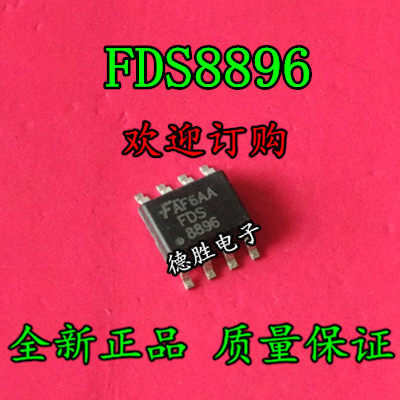 FDS8896 全新SOP8FAIRCHIL现货可直拍