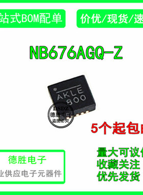 NB676AGQ-Z  印丝 AKLE AKLG AKLD AKL开 QFN16 全新原装