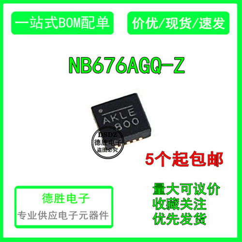NB676AGQ-Z  印丝 AKLE AKLG AKLD AKL开 QFN16 全新原装