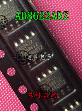 AD8622ARZ AD8622AR SOP-8 线性放大器 集成电路全新进口芯片现货
