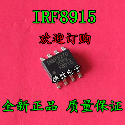 IRF8915TRPBF F8915  全新现货可直拍 专业配单