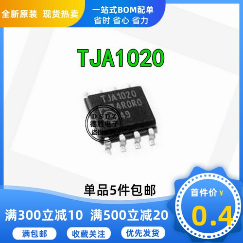 TJA1020 宝马机油无法复位芯片SOP8  CAN通迅芯片 全新原装