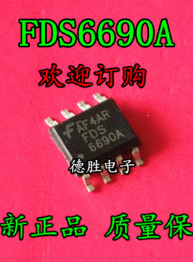FDS6690A FDS6690AS  全新现货可直拍 专业配单