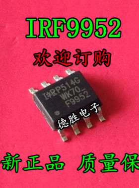 IRF9952TRPBF  F9952 全新现货可直拍 专业配单