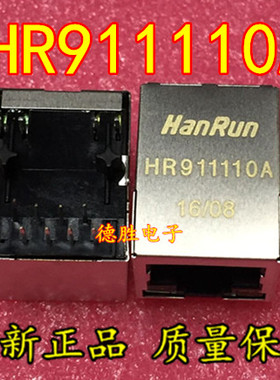 HR911110A RJ-45网络接口/内置变压器 全新现货 专业配单