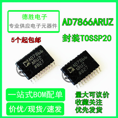 全新原装AD7866ARUZ AD7866 模数转换器芯片TSSOP20 专业配单