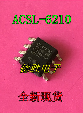 ACSL-6210-00RE  丝印A6210  SOP8  高速光电耦合器 全新原装现货