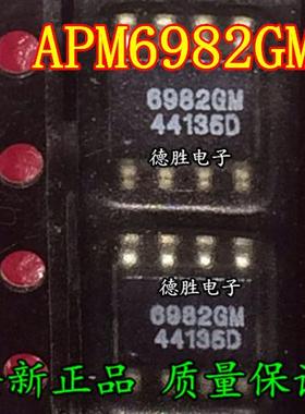 APM6982GM 6982GM SOP8全新原装正品现货  专业配单