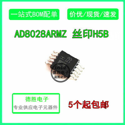 AD8028ARMZ 高速运算放大器 MSOP10 丝印H5B 全新进口芯片现货