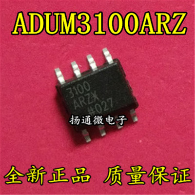 ADUM3100ARZ AD3100ARZX AD3100 数字隔离器 全新现货