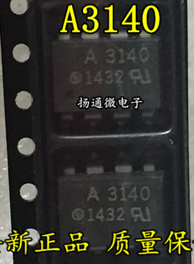 HCPL-3140 A3140  SOP8 HP3140  A3140V 全新现货