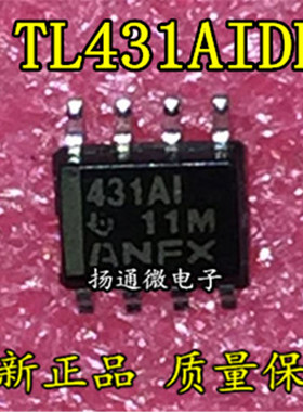 TL431AIDR 431AI 431A1 SOP-8 全新现货