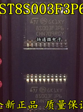 STM8S003F3P6TR STM8S003F3P6 TSSOP20 全新原装现货
