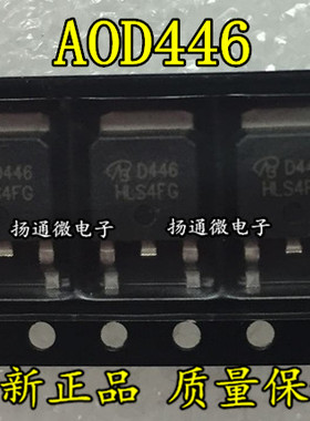 D446 AOD446 液晶贴片管 全新原装现货