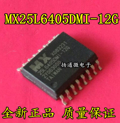 MX25L6405DMI-12G 路由闪存 8M FLASH 64Mbit SOP16 全新现货