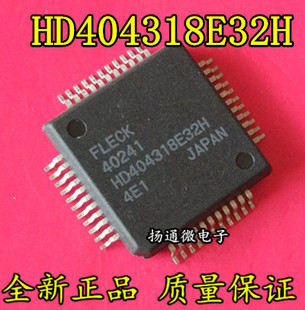 HD404318E32H QFP 全新现货 专业配单 40241