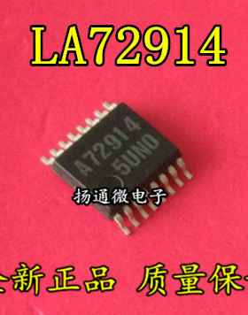 LA72914V-TLM-H  LA72914 TSSOP16 全新 专业配单
