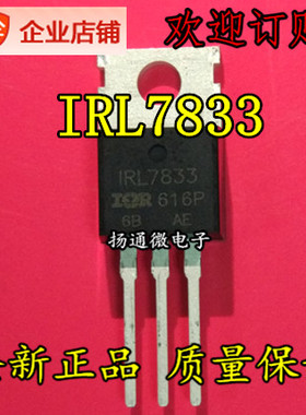 IRL7833 L7833 30V150A 直插TO-220 全新现货 可直拍